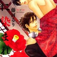  ����� Ai ni Somare <small>Story & Art</small> 